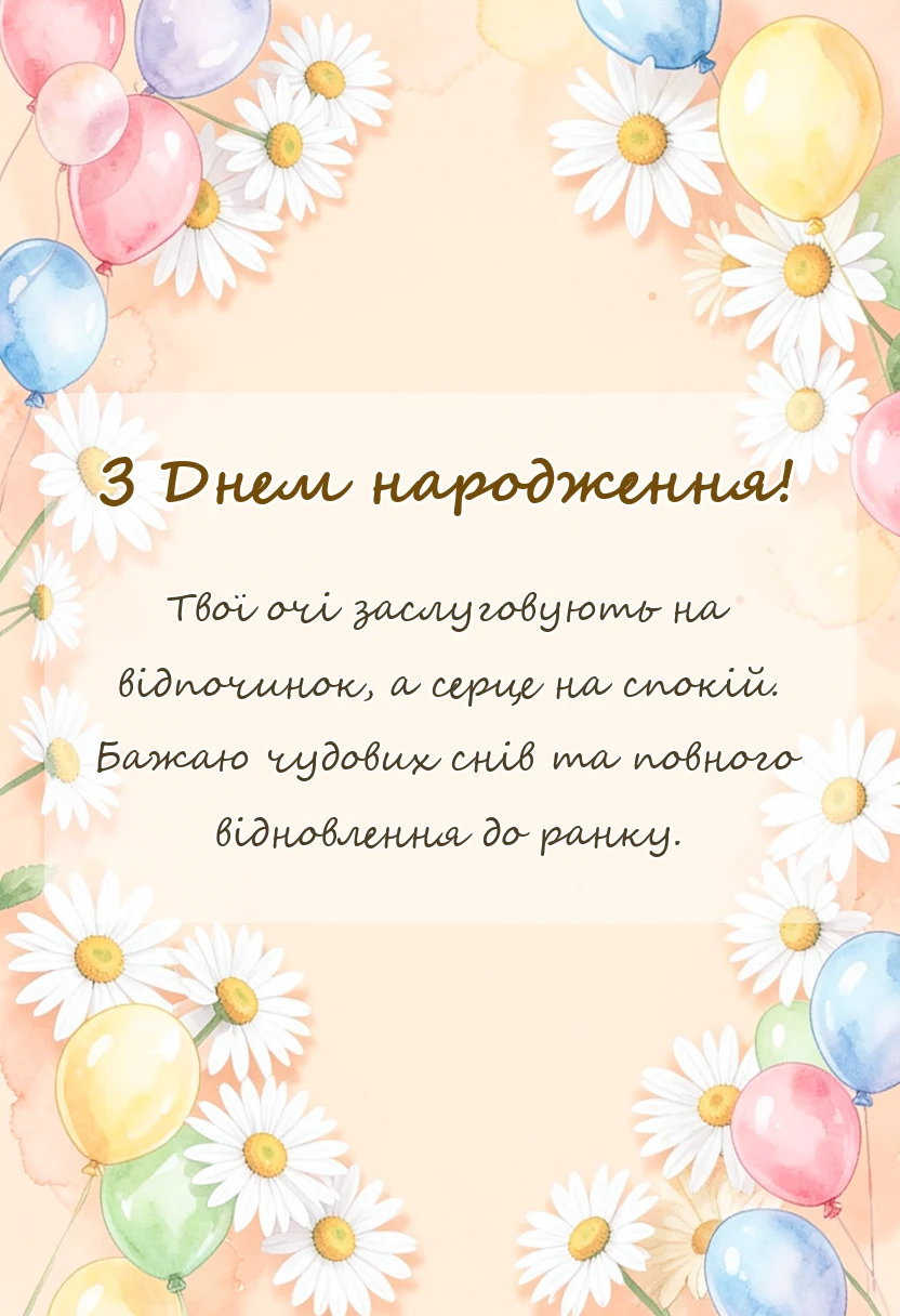 красива листівка: привітання на добраніч
