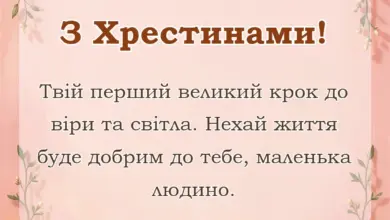 унікальна листівка - підпис до допису з хрещенням дитини