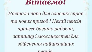 вітальна листівка - вірш про пенсію