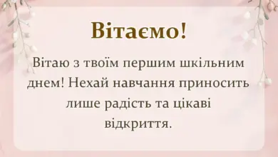 листівка з побажанням - картинки з першим вересня дитині