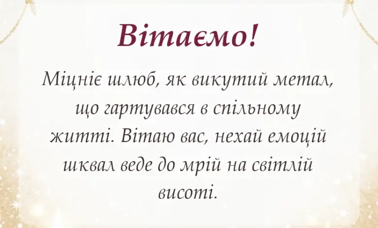 вітальна листівка - привітання з 6 річницею весілля