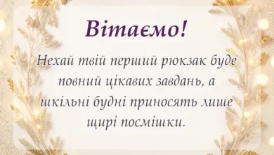 вітальна листівка - привітання з першим вересня дитині