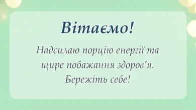 святкова картинка: побажання здоров'я картинки