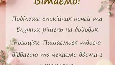 листівка з побажанням - що можна побажати зсу своїми словами