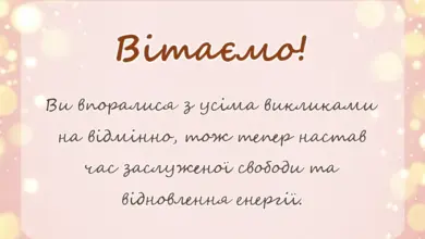 красива листівка: вітання з останнім дзвоником в прозі