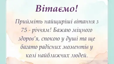 листівка з побажанням - привітання з 75-річчям чоловікові