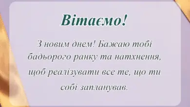унікальна листівка - привітання з добрим ранком своїми словами