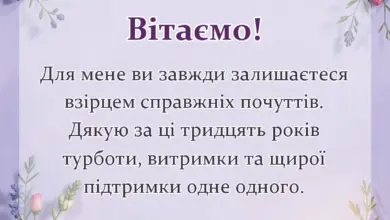 красива листівка: привітання з річницею весілля батькам