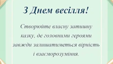 унікальна листівка - привітання на весілля від тата своїми словами