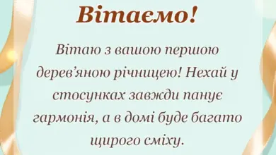 листівка з побажанням - привітання з дерев яним весіллям картинки