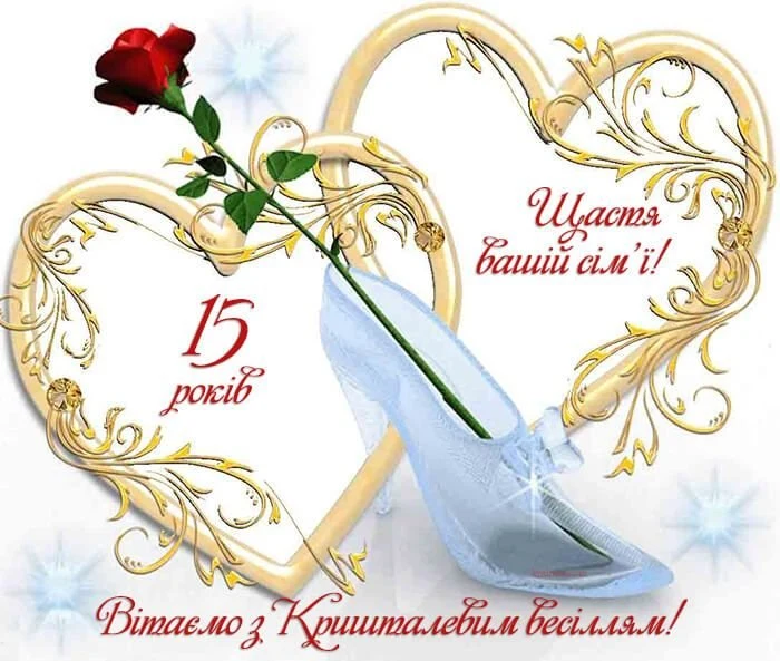 Кришталеве весілля: червона троянда та кришталева туфелька.