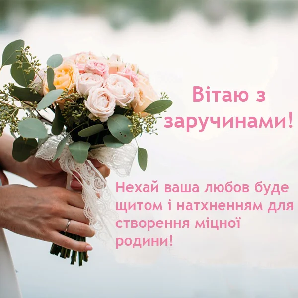 Квіти та руки з кільцем на фоні привітання із заручинами.