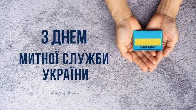 Руки тримають маленький прапор України на фоні тексту привітання.