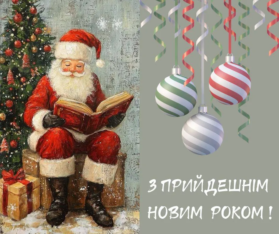 Санта-Клаус читає біля ялинки з привітанням на Новий рік.