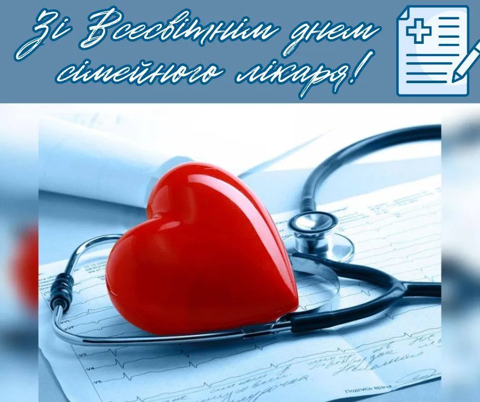 Привітання сімейному лікарю з днем світового лікаря!