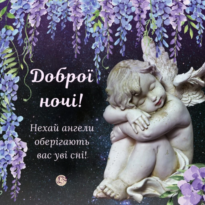 Ангел спить під фіолетовими гірляндами з побажанням добраніч.
