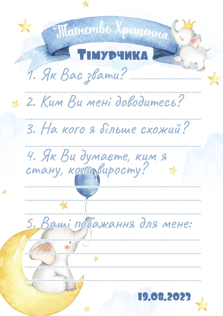 Українська картка для хрещення дитини з питаннями та датам