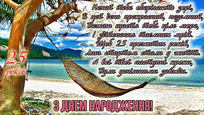 Привітання з днем народження на пляжі
