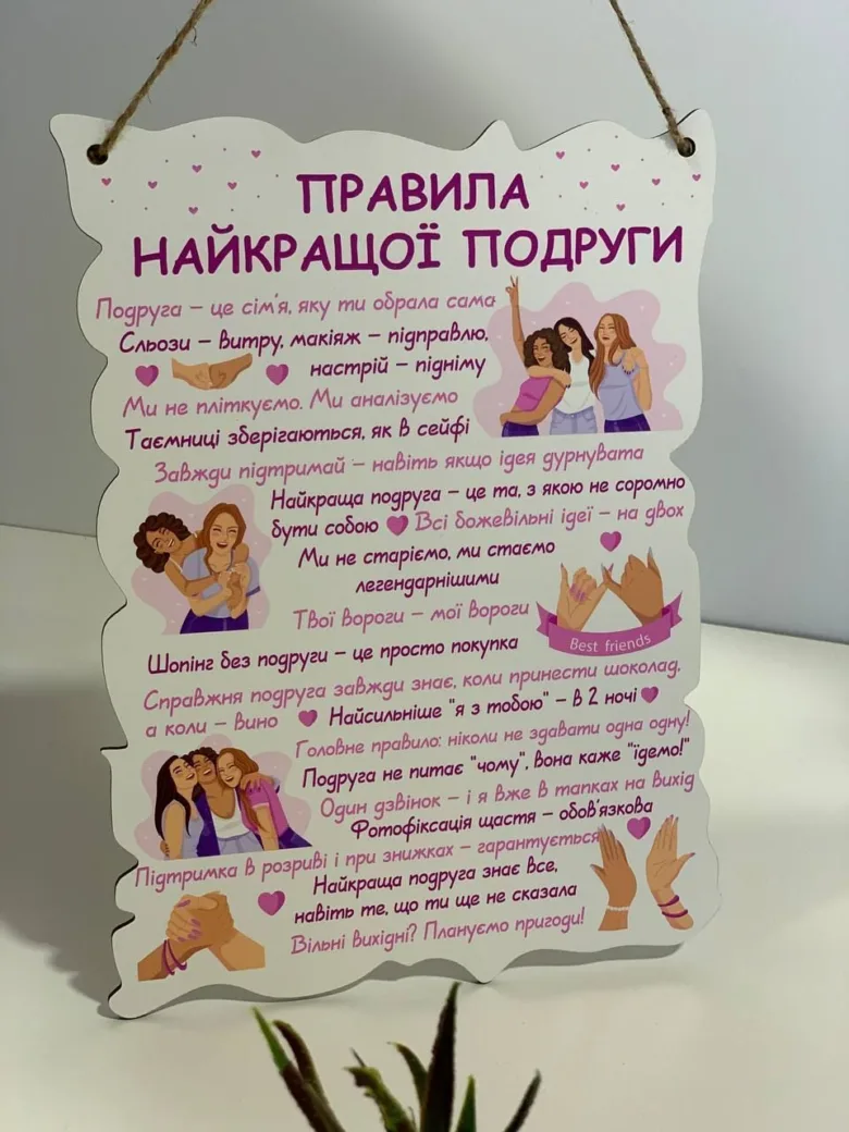 Правила найкращої подруги - весела інфографіка для друзів.