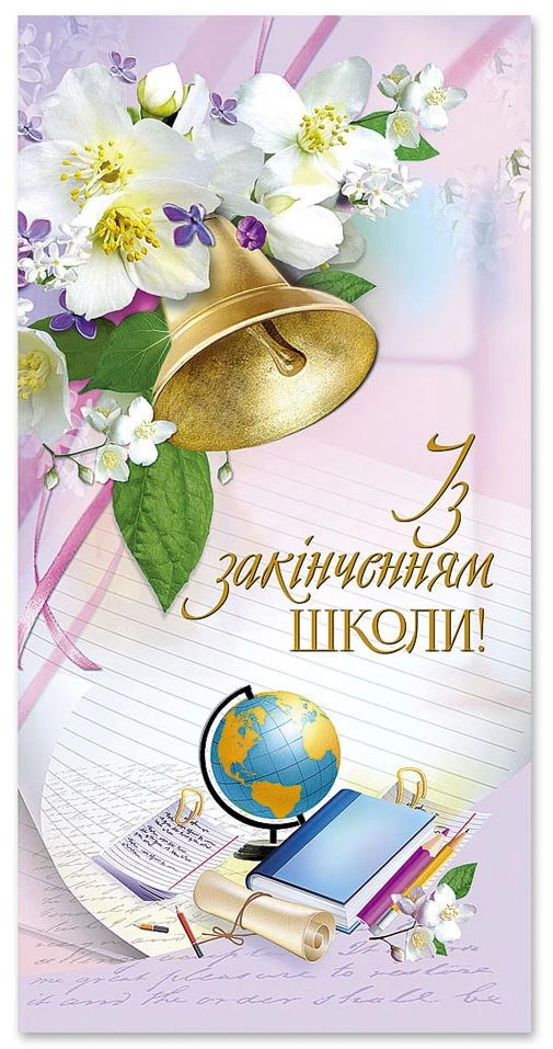 Золотий дзвоник з квітами та шкільними речами для закінчення школи