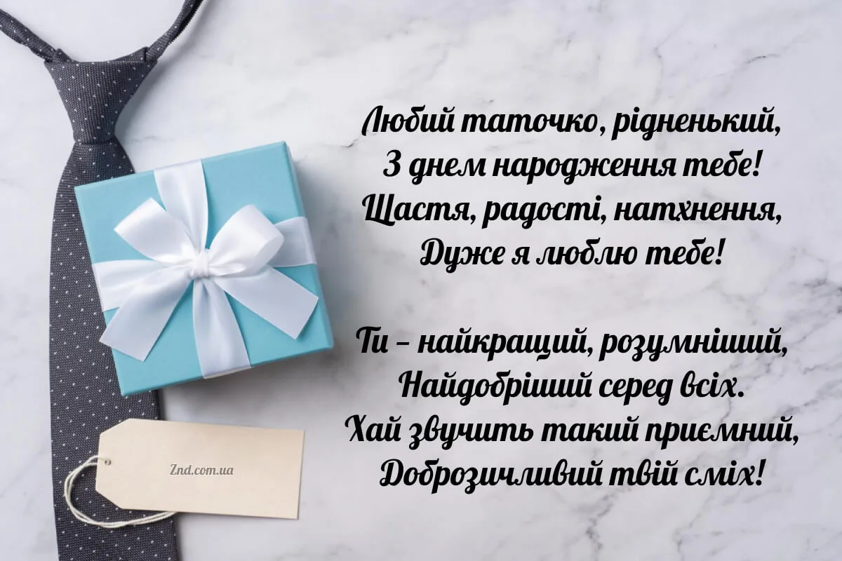 Синій подарунок та краватка на мраморі з привітанням татові.