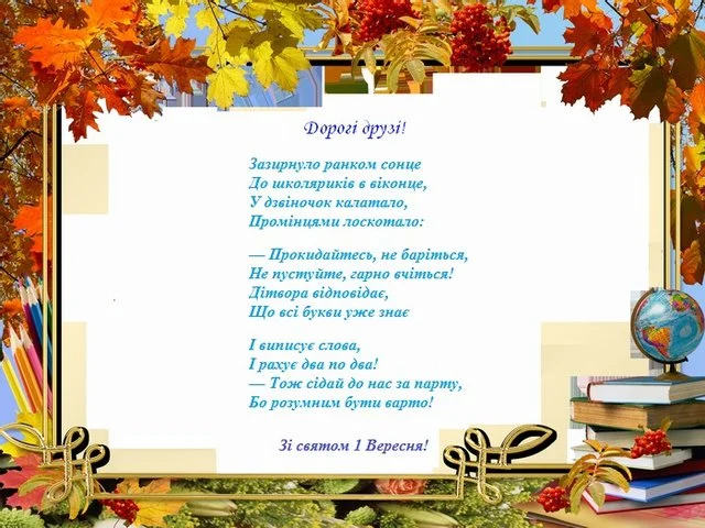 Вітальна картка з першого вересня для дітей