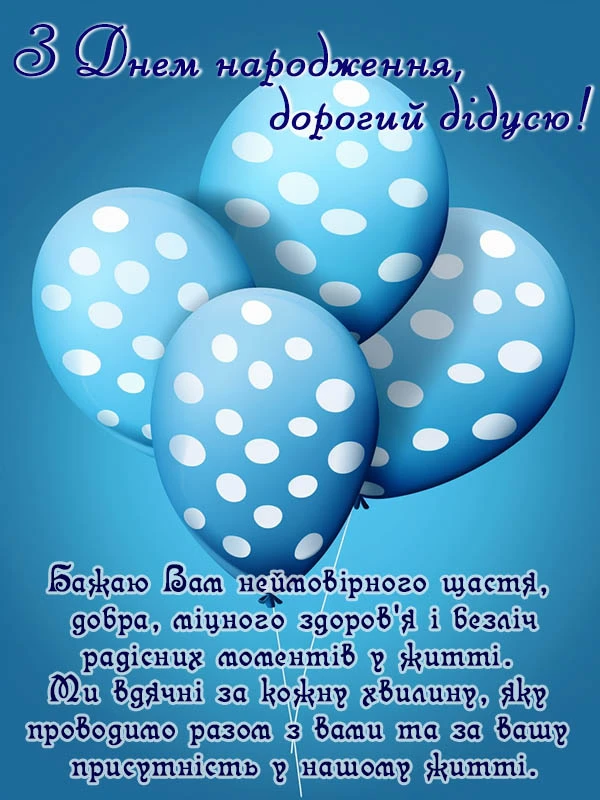Привітання з днем народження дідусю на синьому фоні.