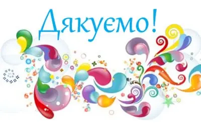 Кольорове абстрактне квіткове візерунок з написом Дякуємо українською.