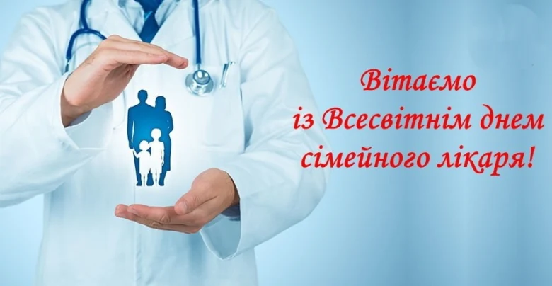 Лікар вітає з Днем сімейного лікаря, тримаючи іконку родини.