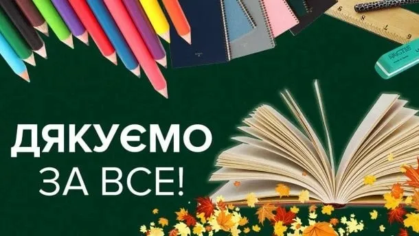 Картка з подякою вчительці: олівець, книга та осінні листки.
