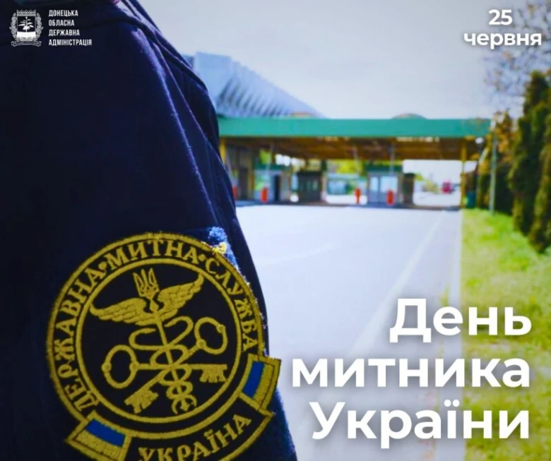Патч митниці на рукаві та кордон України