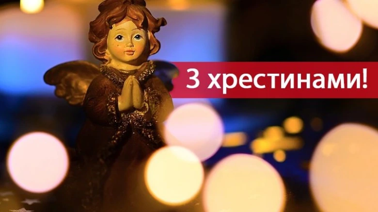 Маленький ангел у молитві з побажаннями на хрещення дитини.