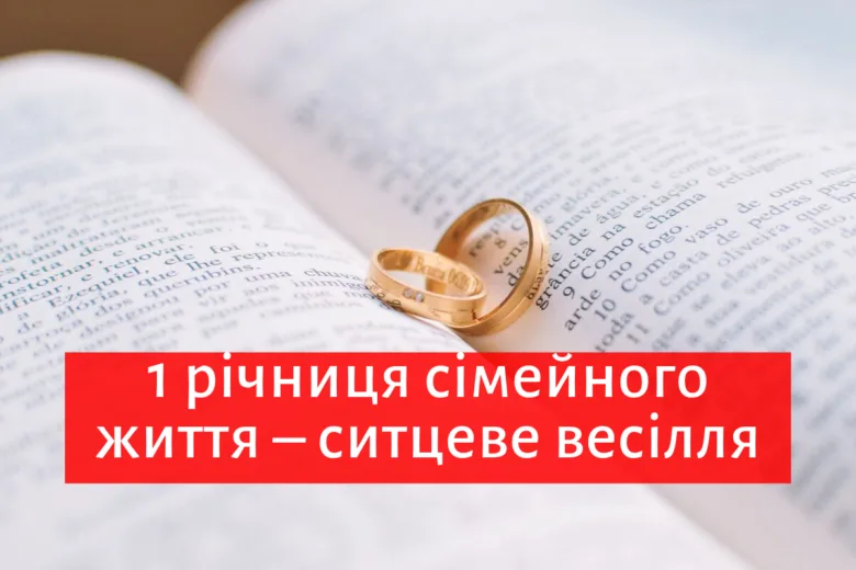 Два золоті кільця на книзі для першої річниці весілля