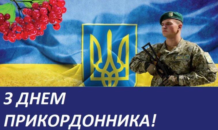 Вітаємо прикордонника з днем! Український прапор та червона смородина.