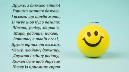 Поема з привітанням та жовтий смайлик на блакитному фоні.