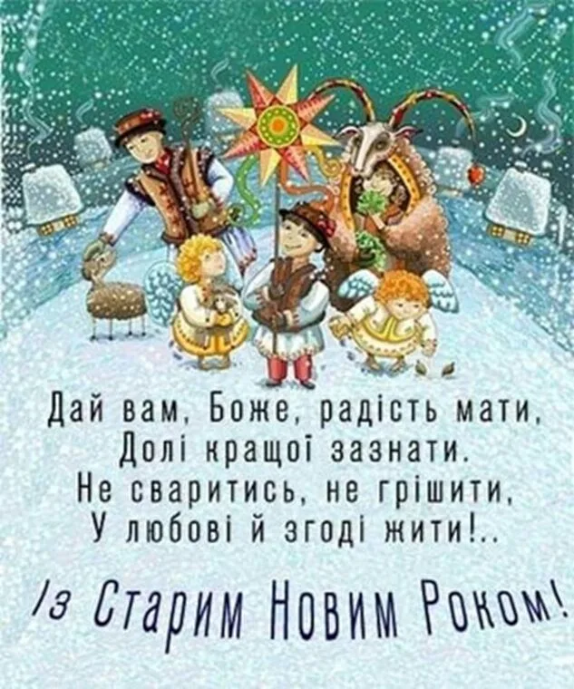 Український Новий Рік з традиційними персонажами та снігом