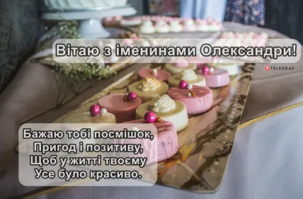 Солодкі десерти та привітання Олександри з днем ангела.