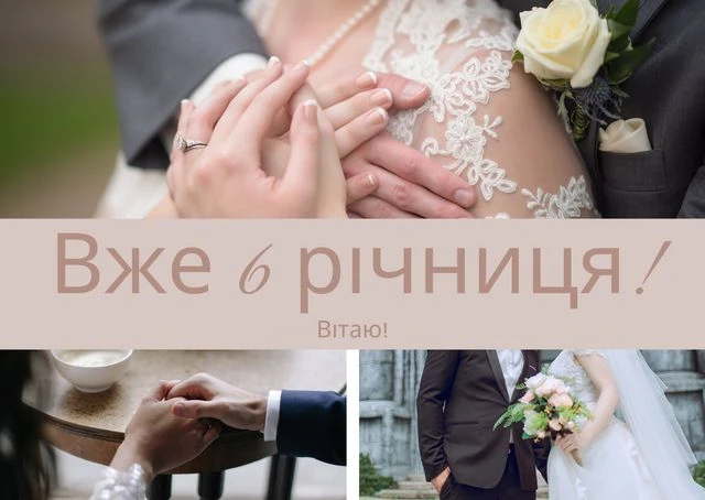 Привітання з річницею весілля: руки, квіти та пара.