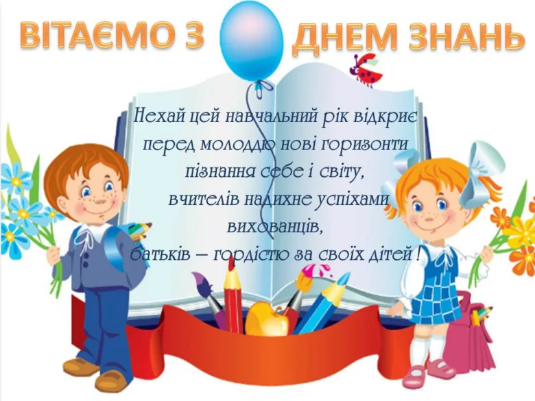 Вітаємо з Днем знань! Дитина тримає квіти біля книги.