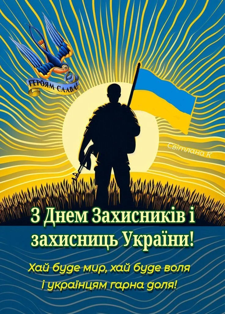 Зображення захисника України з прапором та птахами на фоні сонця