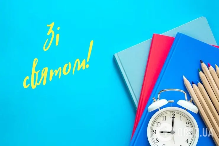 Вітальна картка зі школярами та написом Зі святом!