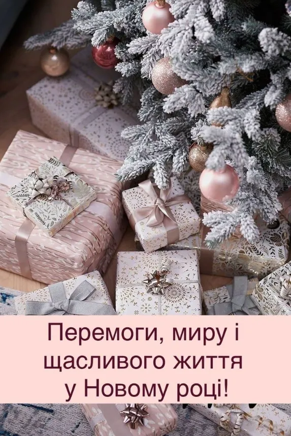 Ялинки з подарунками під Новий рік