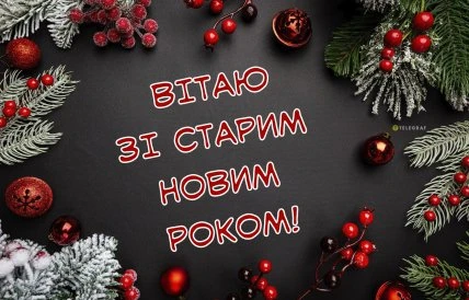 Новорічна вітальна картка з українськими прикрасами та текстом.