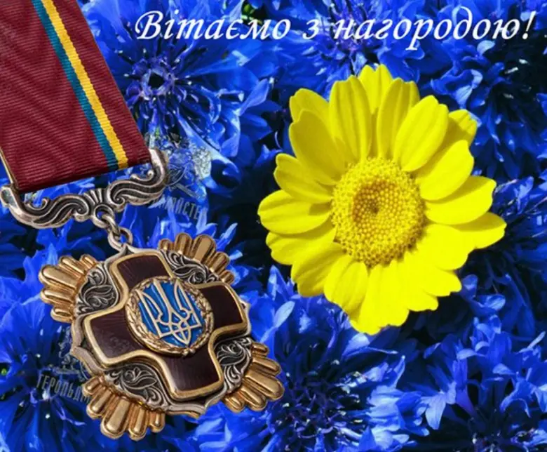 Медаль, квіти та привітання з нагородою українською.