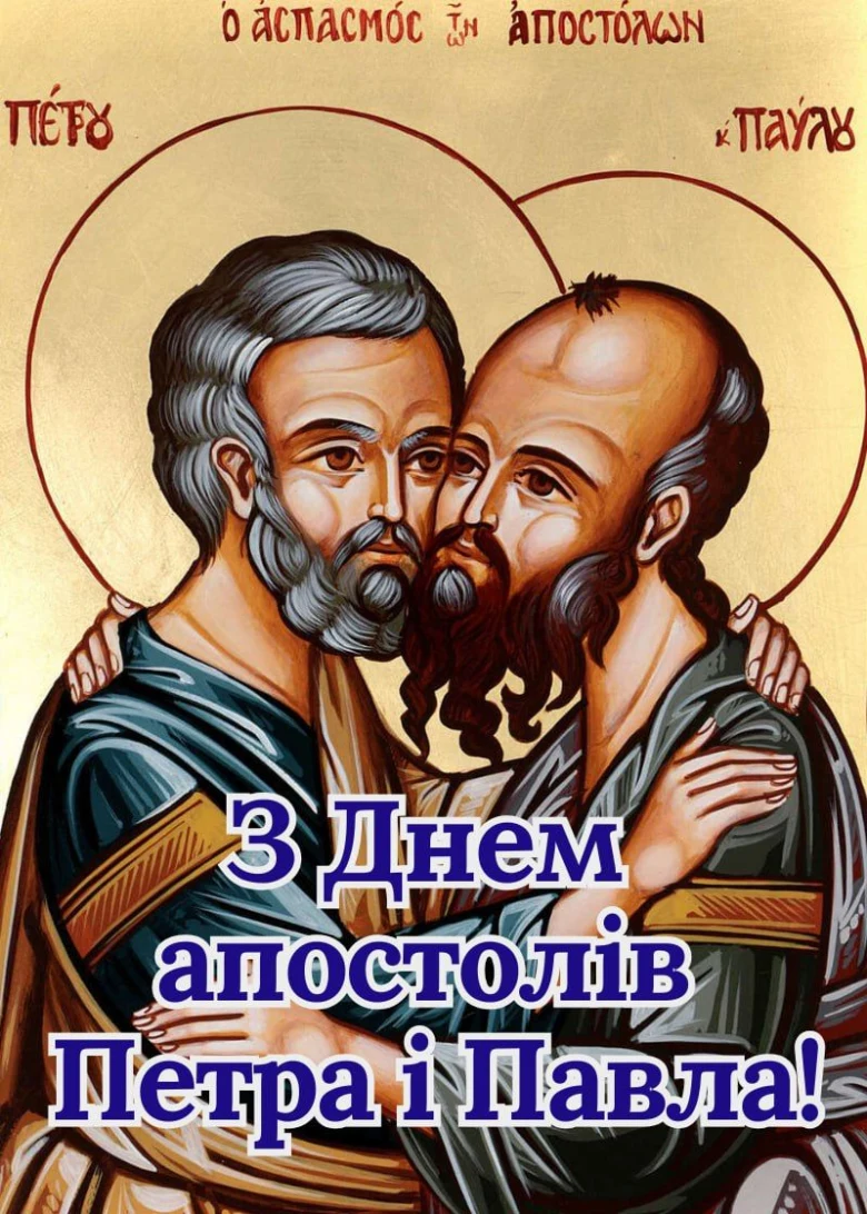 Ікона святих апостолів Петра і Павла