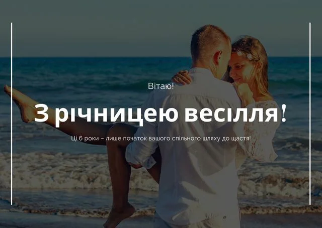 Чоловік несе жінку на пляжі з привітанням до весільної річниці.