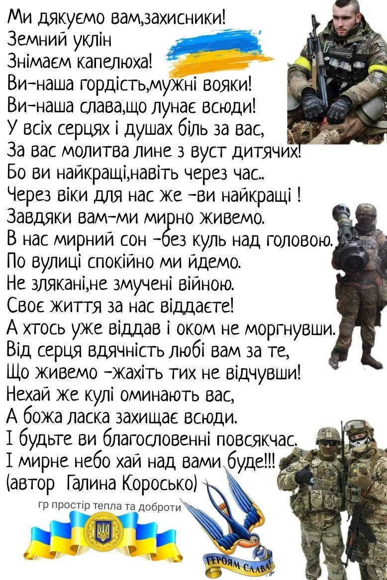 Вітальна картка з днем захисника України та солдатами