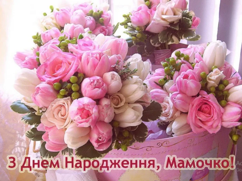 Квіти для привітання з днем народження матусі