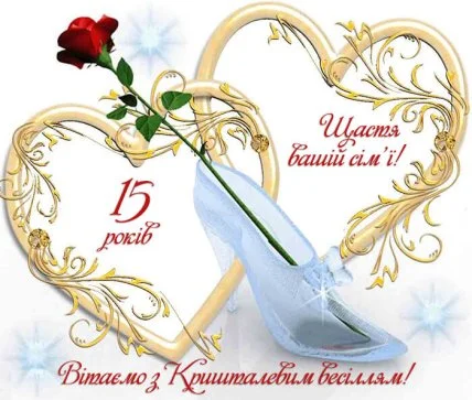 Кришталеве весілля: червона троянда в шкляній туфельці.