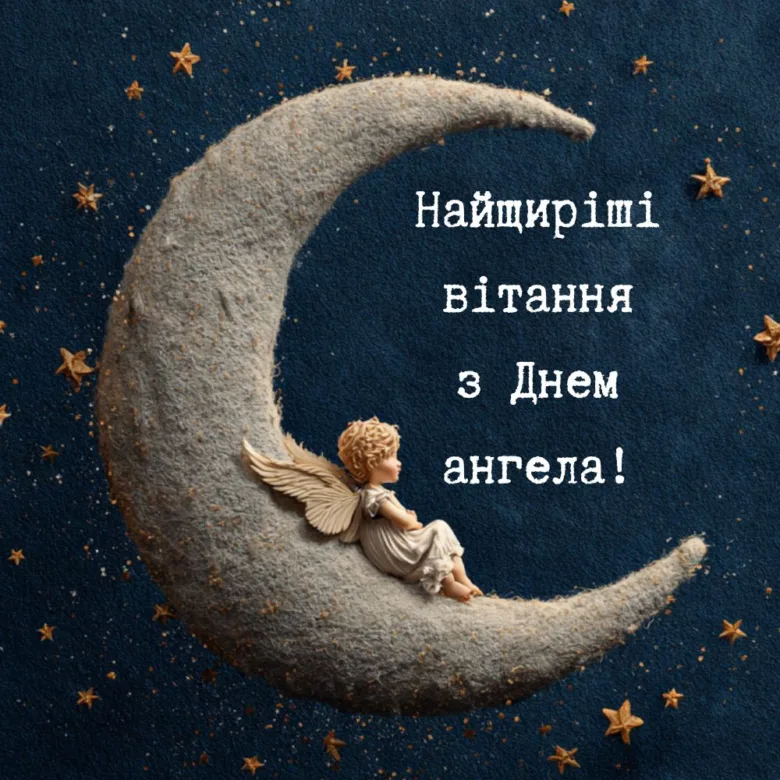 Малий ангел на місяці з привітанням Днем Ангела.